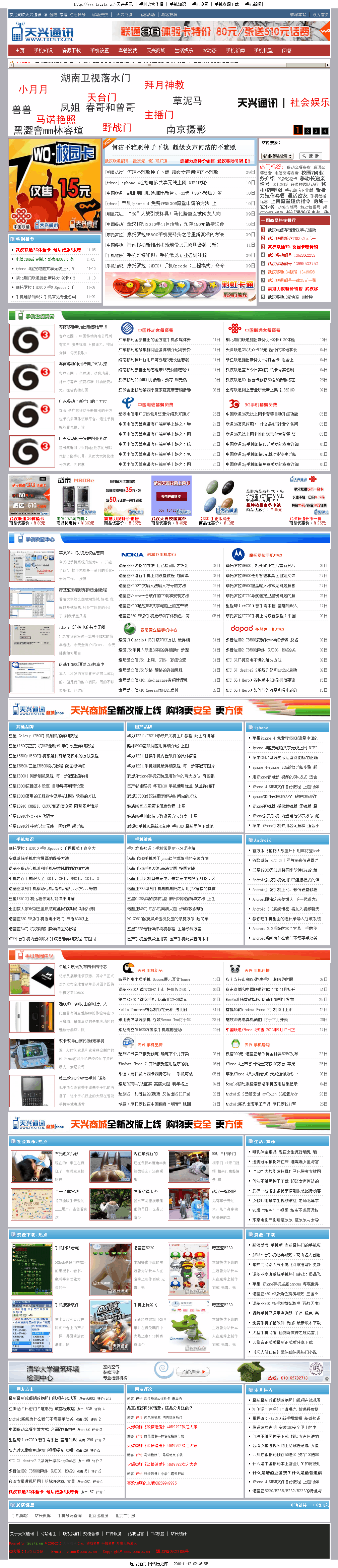 天兴通讯第三版