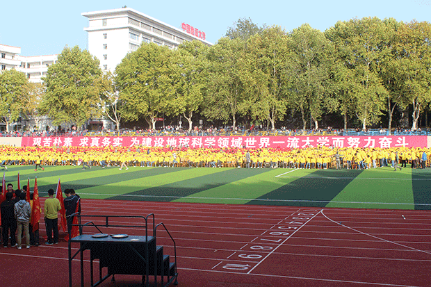 中国地质大学60年校庆