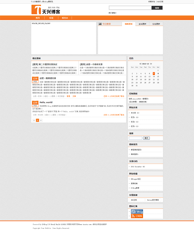 天兴第一款zblog2.0模板 