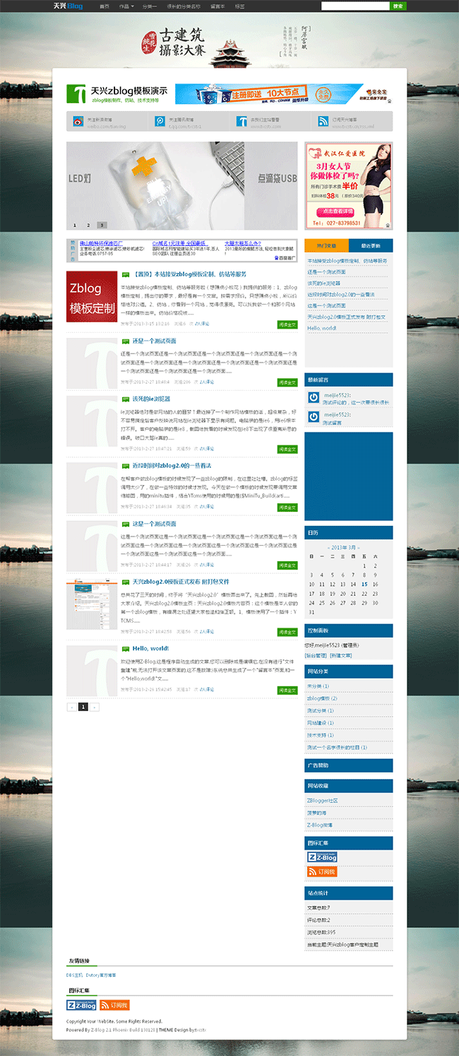 天兴zblog付费主题模板-适合摄影类文艺类博客