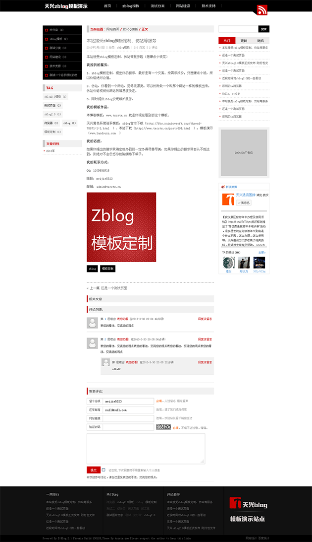 zblog模板