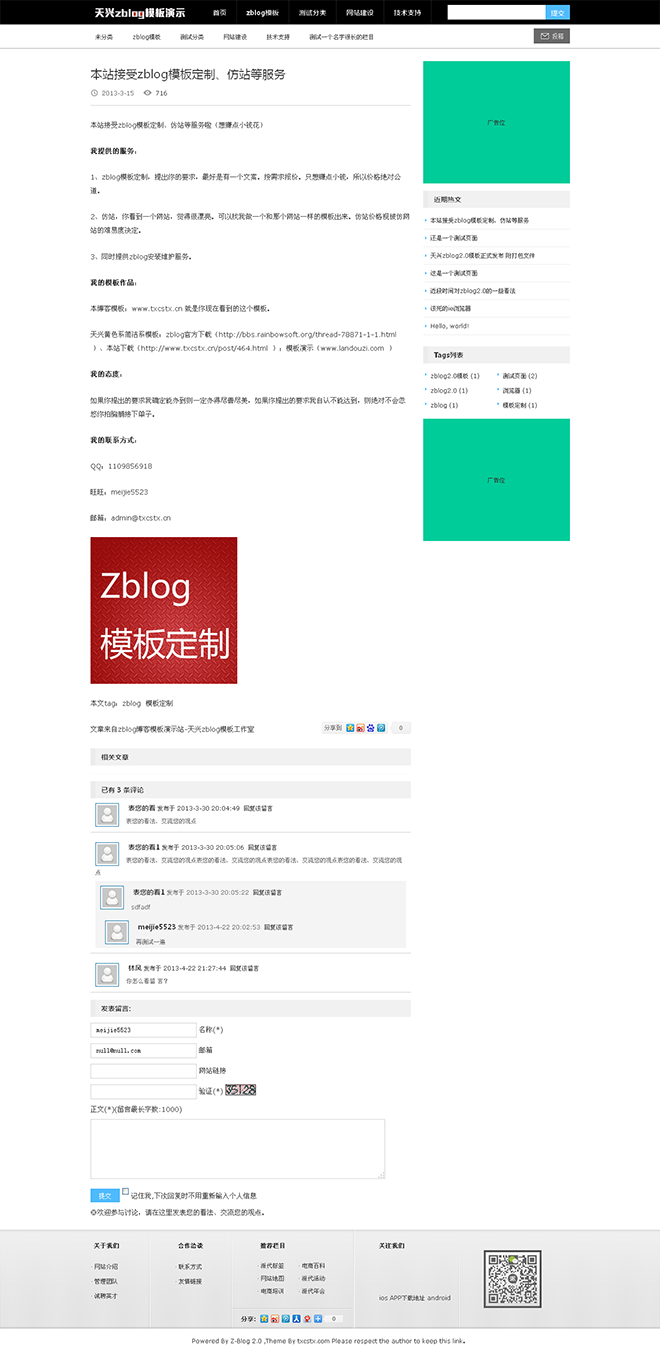 zblog案例，zblog模板