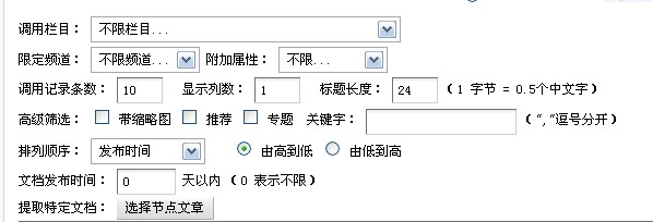 dedecms通过增加自定义属性达到文章分类的效果