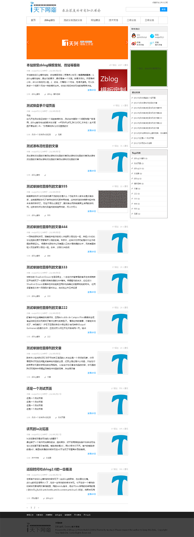 天兴模板工作室案例：仿天下网商主题