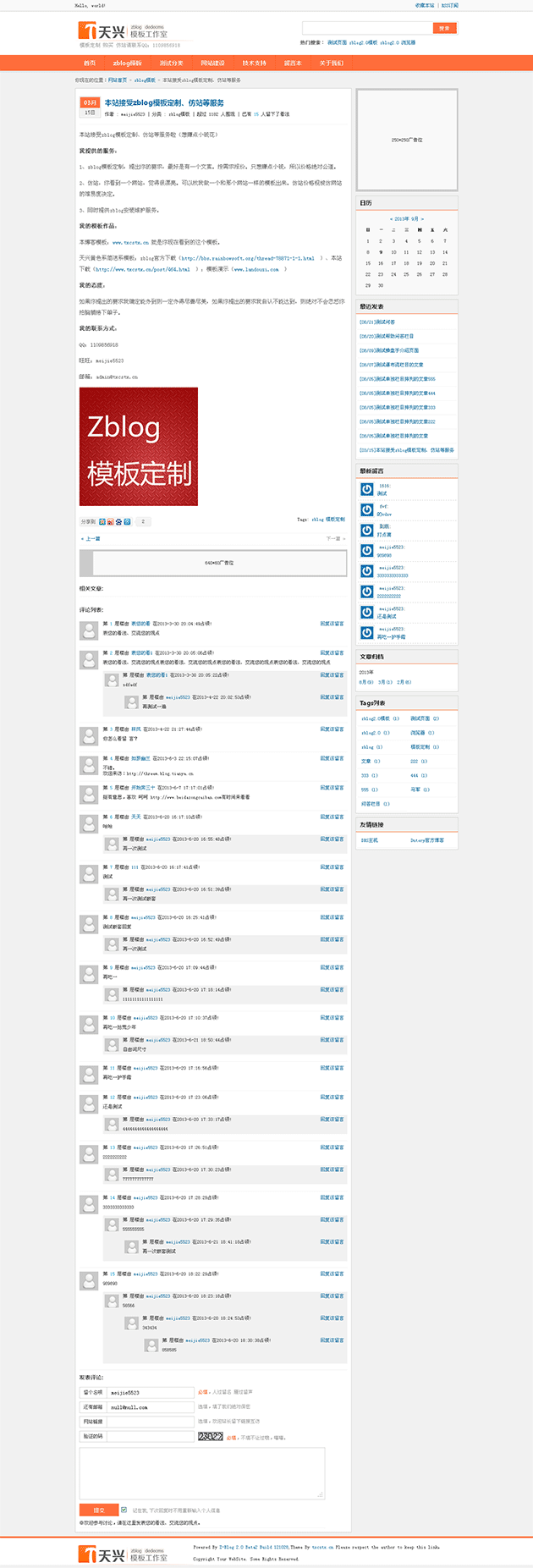 zblog主题，zblog模板