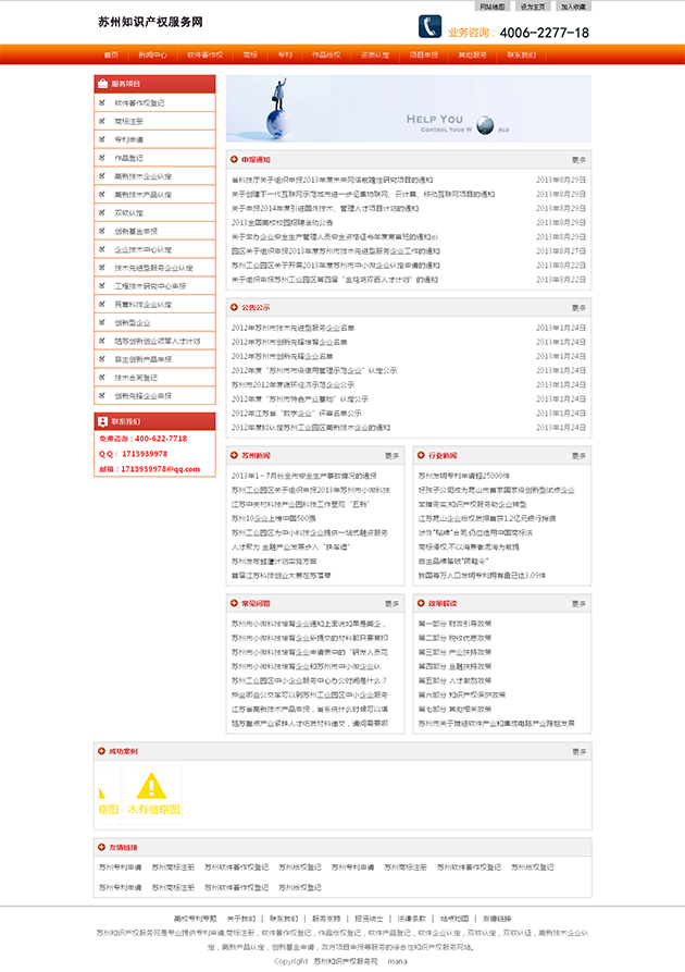 天兴模板工作室案例：苏州知识产权服务网