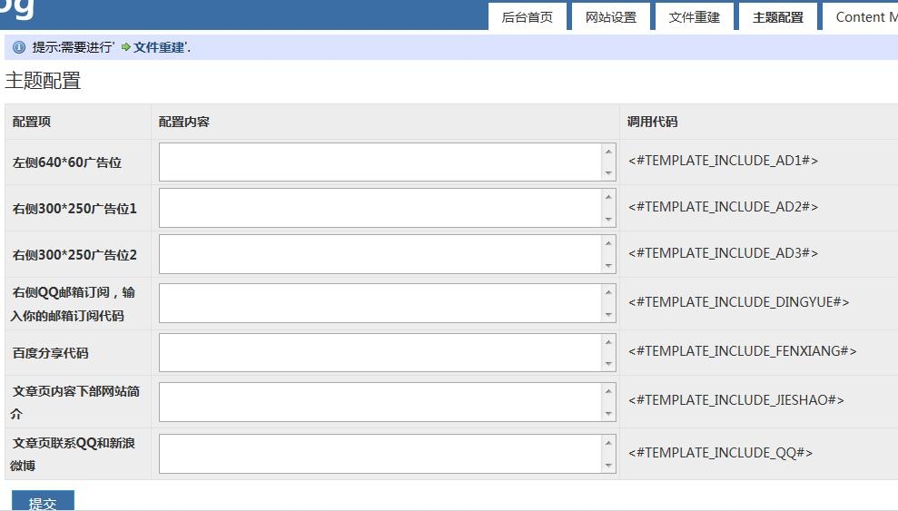 ZBLOG淘宝客模板后台设置