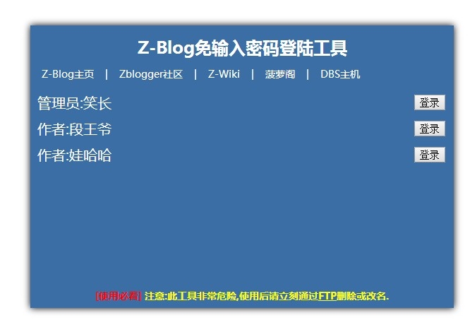 zblog后台登录密码忘记了怎么办？