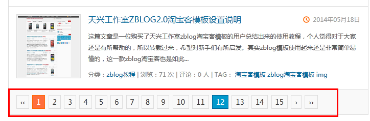 zblog首页的分页条实现调用不同模板的方法