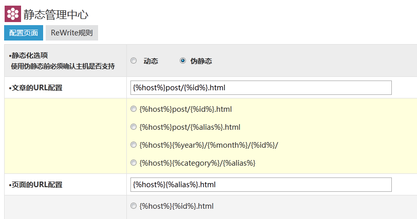 zblog怎样设置伪静态？zblog设置伪静态的方法讲解