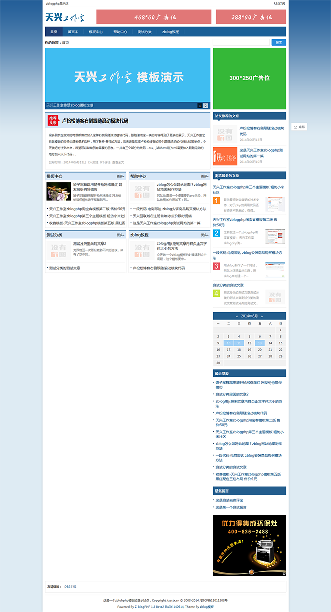 天兴zblogphp收费模板 蓝色cms布局 功能强大