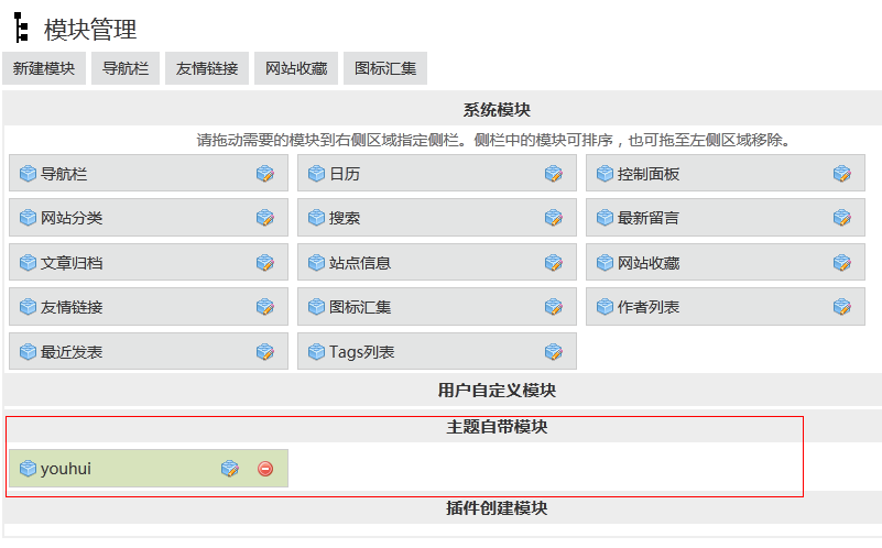 zblogphp模板调用自定义模块的方法