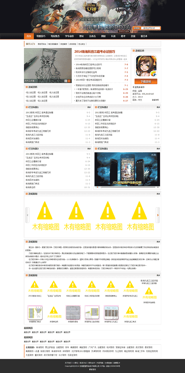 天兴工作室案例：zblog做的游戏资讯网站