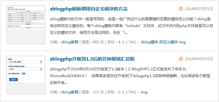 zblogphp文章列表缩略图调用不出来的某一种情况