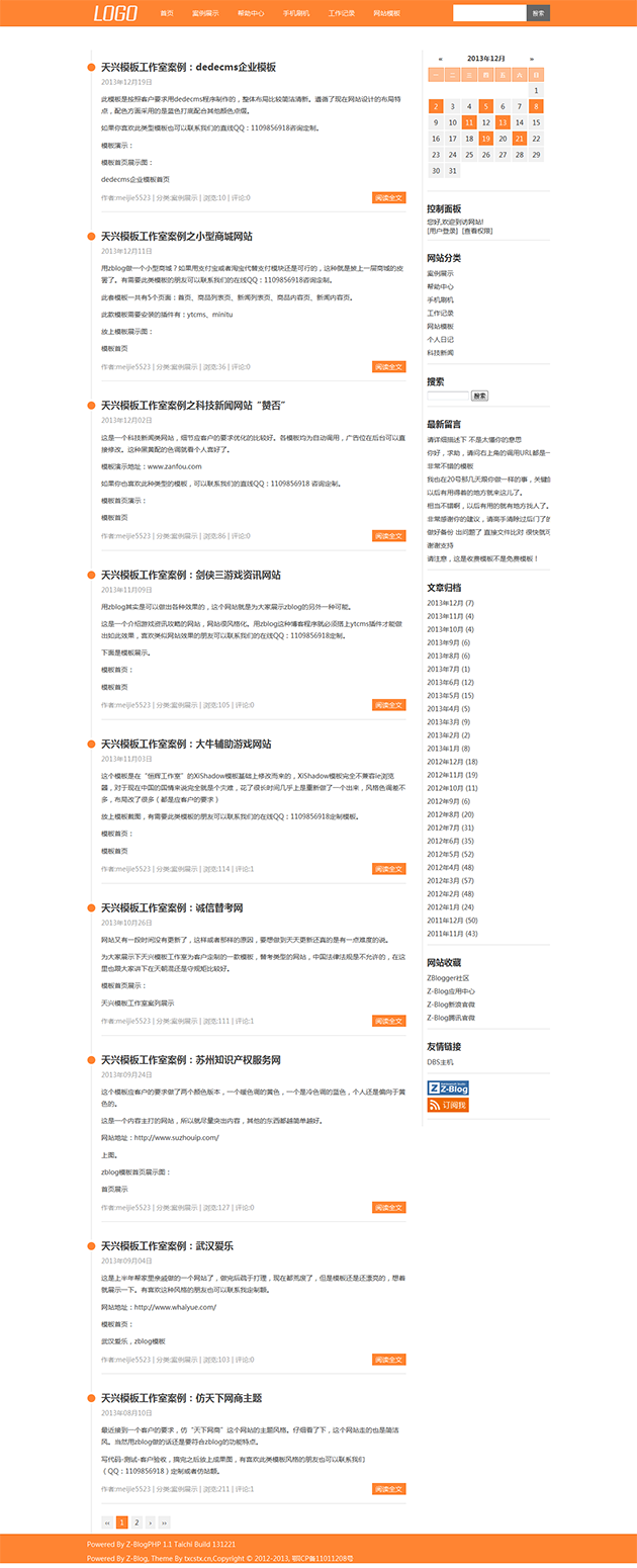 天兴zblogphp第一个主题 黄色简洁版