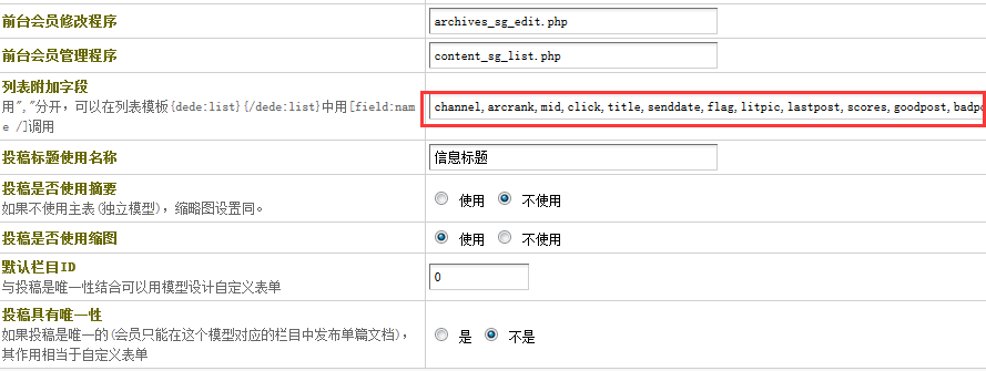 dedecms新建的字段在模板里面的调用方法