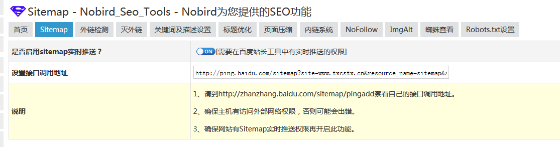 推荐一个zblogphp插件：SEO工具大全