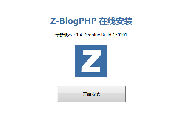 zblog在线安装步骤 zblog单文件在线安装教程