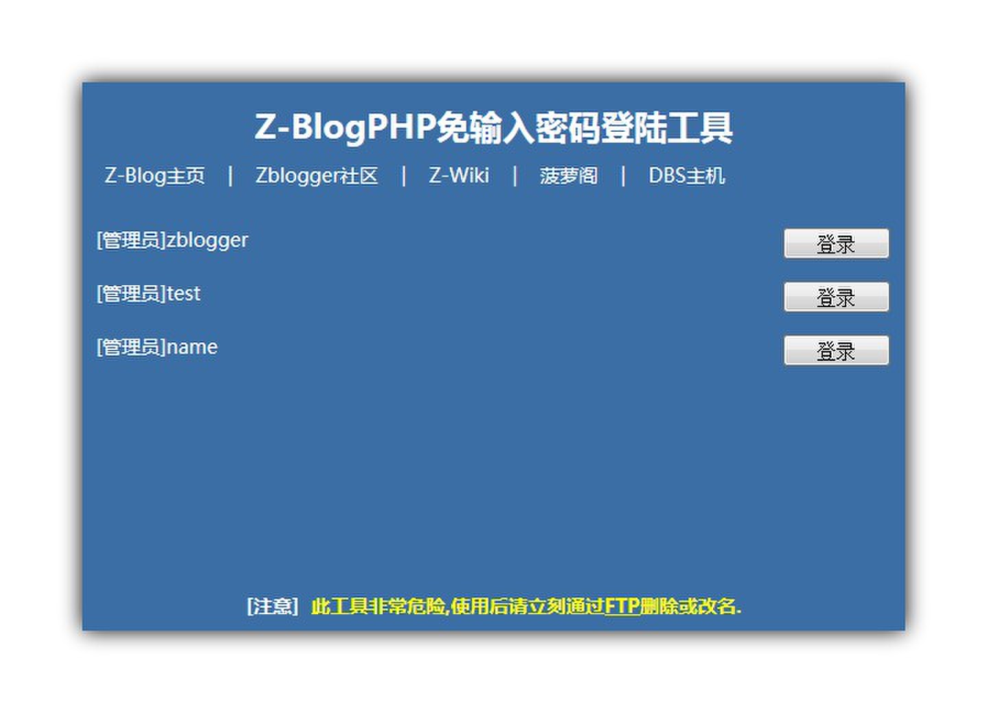 zblogphp后台密码忘记了怎么办？