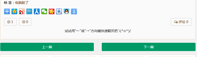 zblog用键盘上的左右箭头(←和→)实现快速翻页