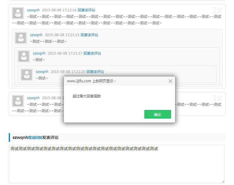 zblogphp关于评论超过最大回复层数的问题