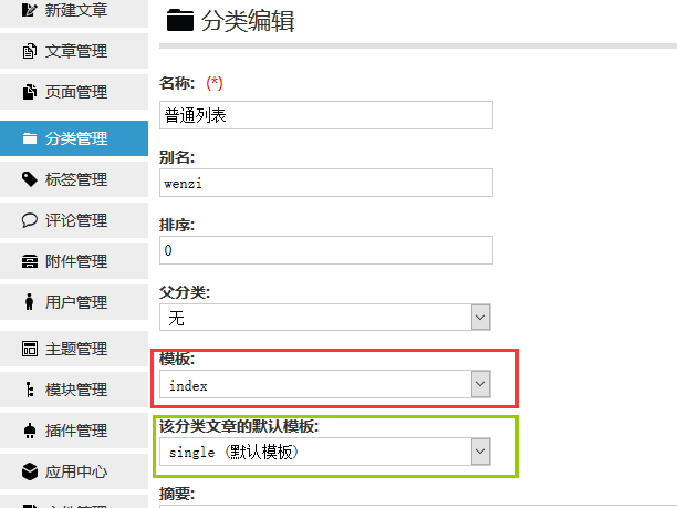 关于zblog后台分类管理里面分类模板的选择说明