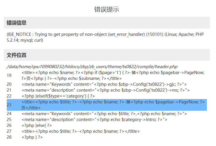 zblogphp遇到错误了怎么办？怎么解决？