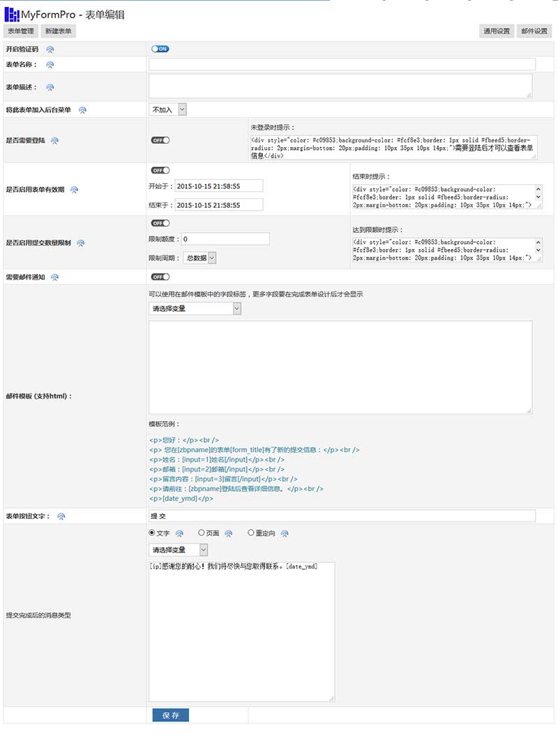 zblogphp自定义表单插件 可以自定义多种类型的表单