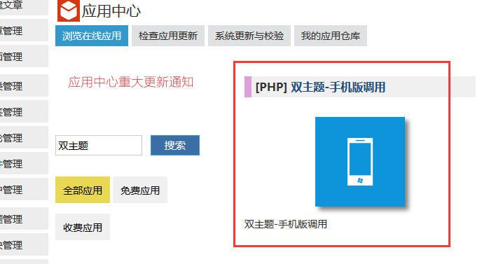 zblogphp双主题插件使用说明