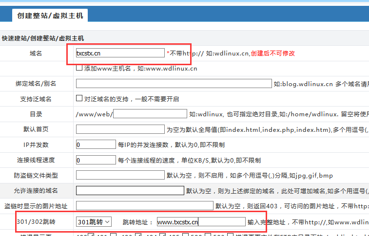 WDCP面板设置301的方法