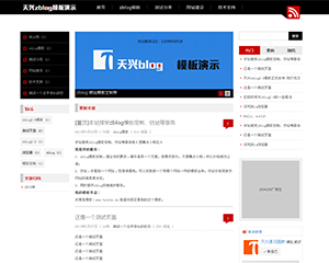 天兴zblog主题第五版 三栏 黑红配色模板