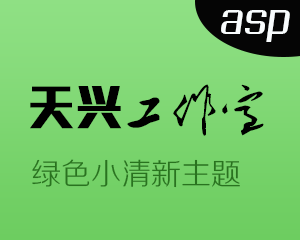 天兴zblog模板第四版  绿色小清新主题