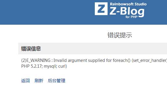 zblogphp报错之：Warning: Invalid argument supplied for foreach