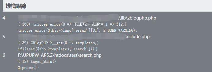 zblogphp1.5增加的新功能“堆栈跟踪” 方便查找错误