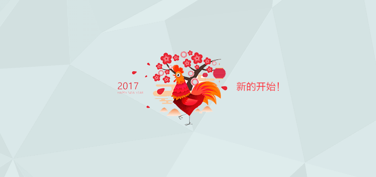 天兴工作室 2017新的开始！