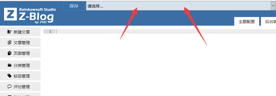zblogphp主题修改专用插件“主题编辑器”使用说明