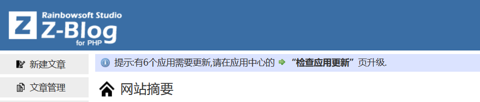 zblog应用怎么升级？zblog主题插件升级怎么操作？