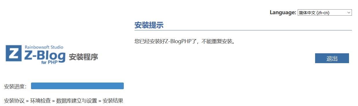 zblog安装完成后zb_install文件夹要不要删除？