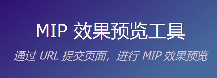 zblog使用mip主题校验没通过的几点原因汇总