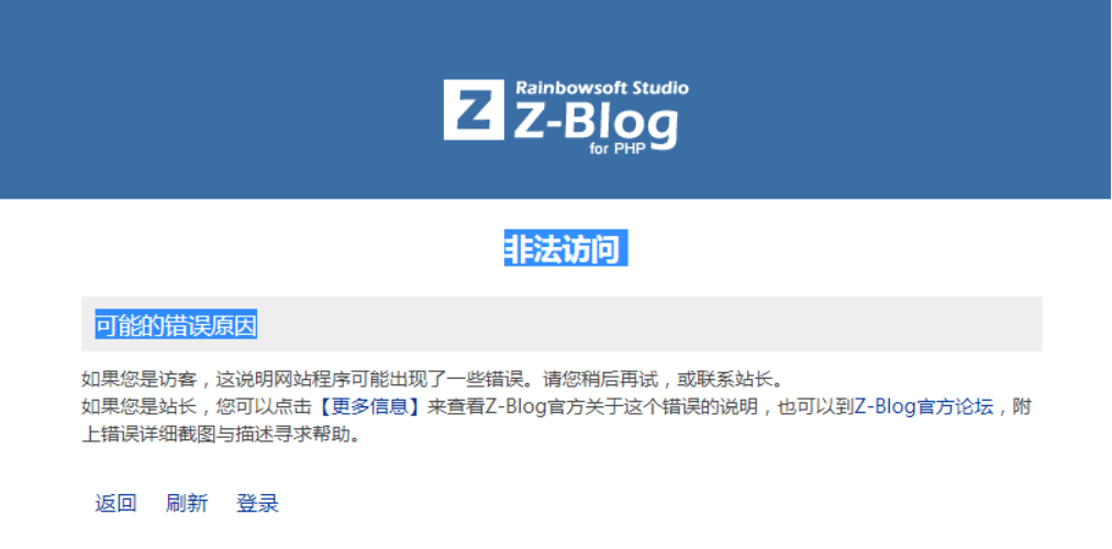 zblog提示“非法访问”是什么原因？zblog提示非法访问的解决办法