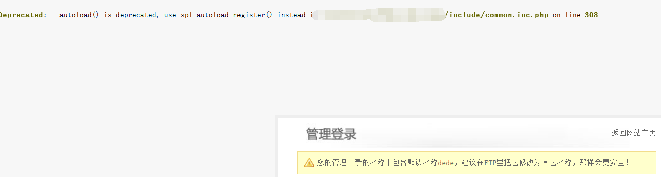 dedecms提示：Deprecated: __autoload() is deprecated, use spl_autoload_register() instead in