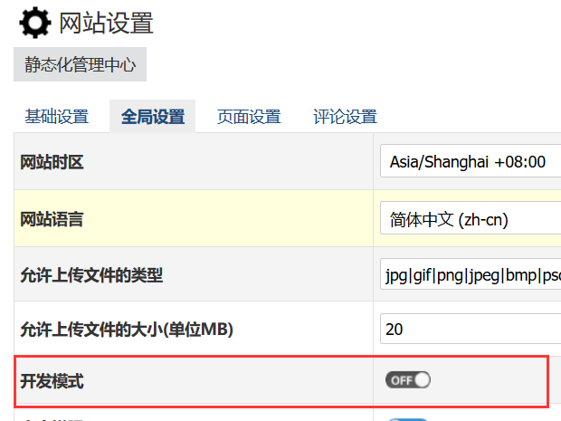 zblog的开发模式是做什么的？zblog开发模式有什么作用？