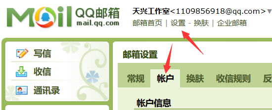 设置QQ邮箱为发送邮件服务器的详细带图步骤