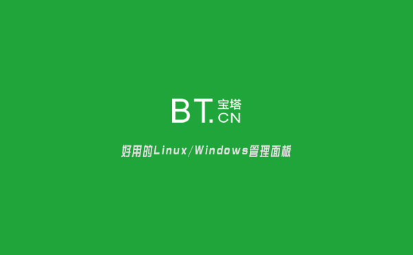 宝塔面板和云锁冲突导致Nginx或者Apache无法安装 