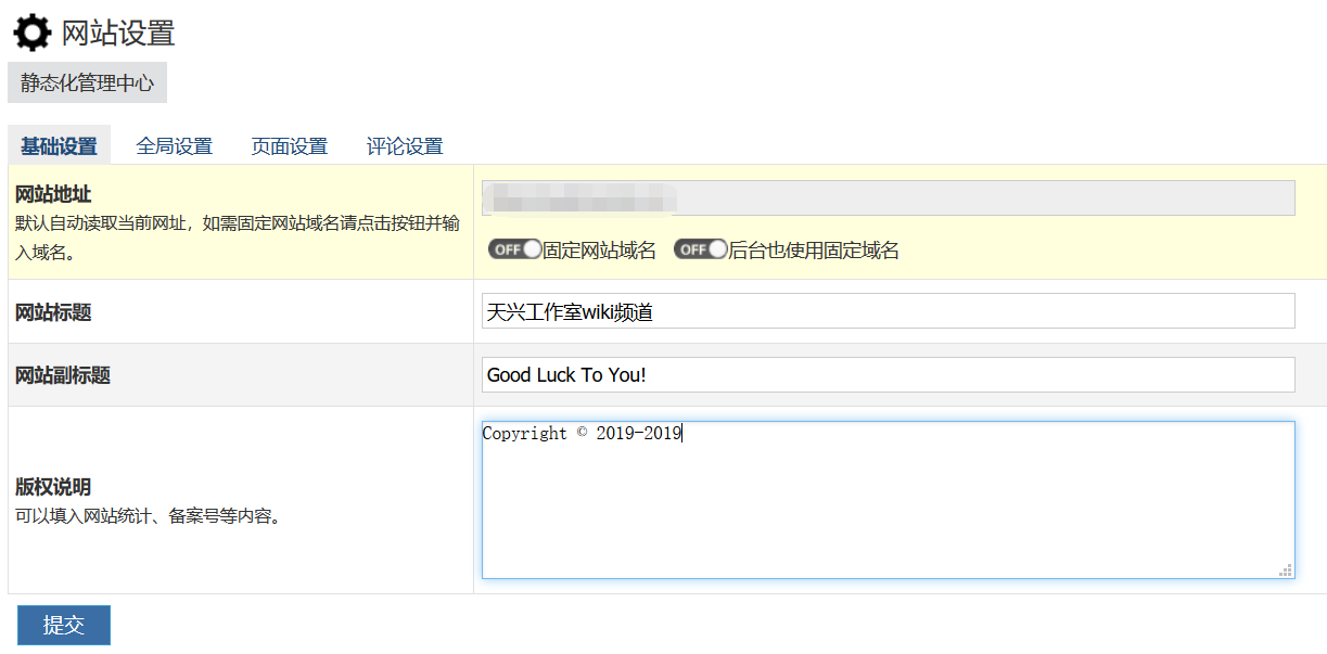 zblog基础设置：zblog网站地址、标题、副标题、版权设置说明