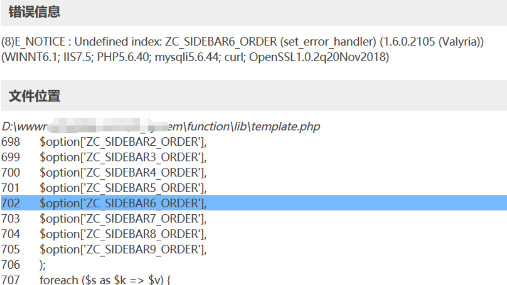 zblog报错：Undefined index: ZC SIDEBAR6 ORDER的原因和解决办法