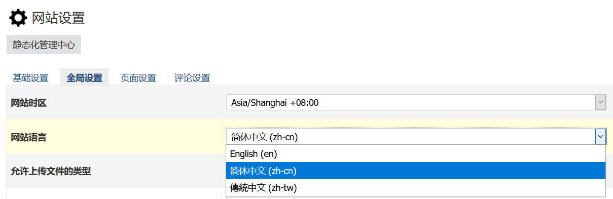 zblog语言包切换设置和模板代码设置