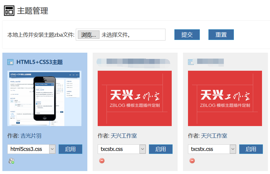 zblog主题管理 安装主题、下载主题等