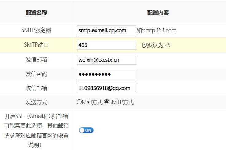 用腾讯企业邮做为邮件服务器来发送通知邮件的操作步骤