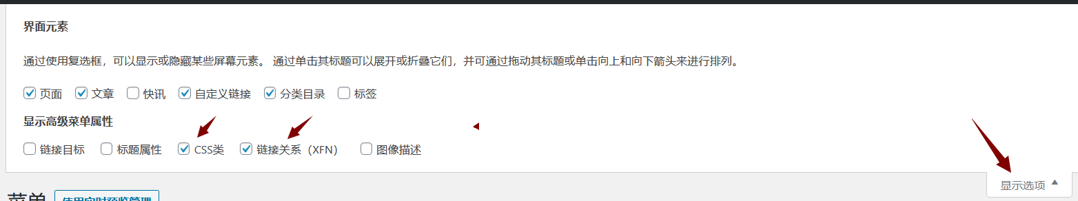 wordpress导航栏自定义添加class和rel="nofollow"的步骤